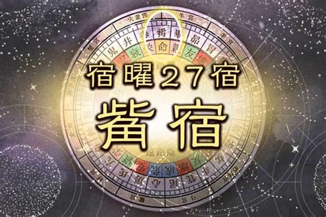 箕宿|宿曜占星術 【27宿】箕宿（きしゅく）の性格・恋愛。